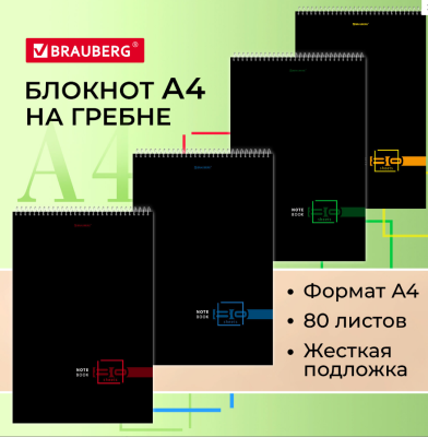 Блокнот, А4, 80л., клетка, горизонтальный, мел. картон, гребень-спираль, "Dark", BRAUBERG, Россия